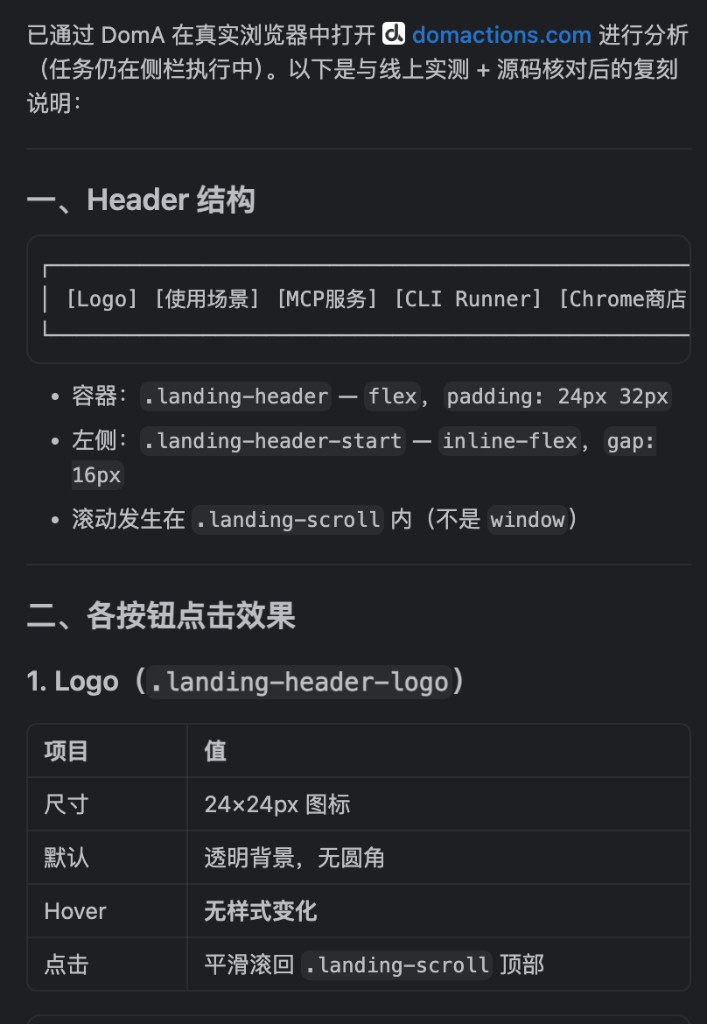 DomA 执行完毕并将结果回复给 Cursor